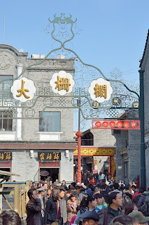 Dazhalan or Dashilan gate in Beijing