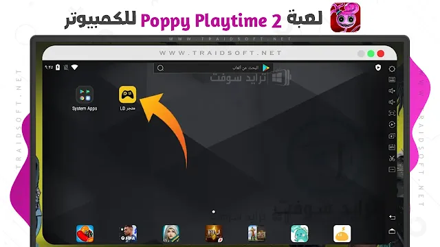 لعبة poppy playtime chapter 2 تحميل مجانا للكمبيوتر