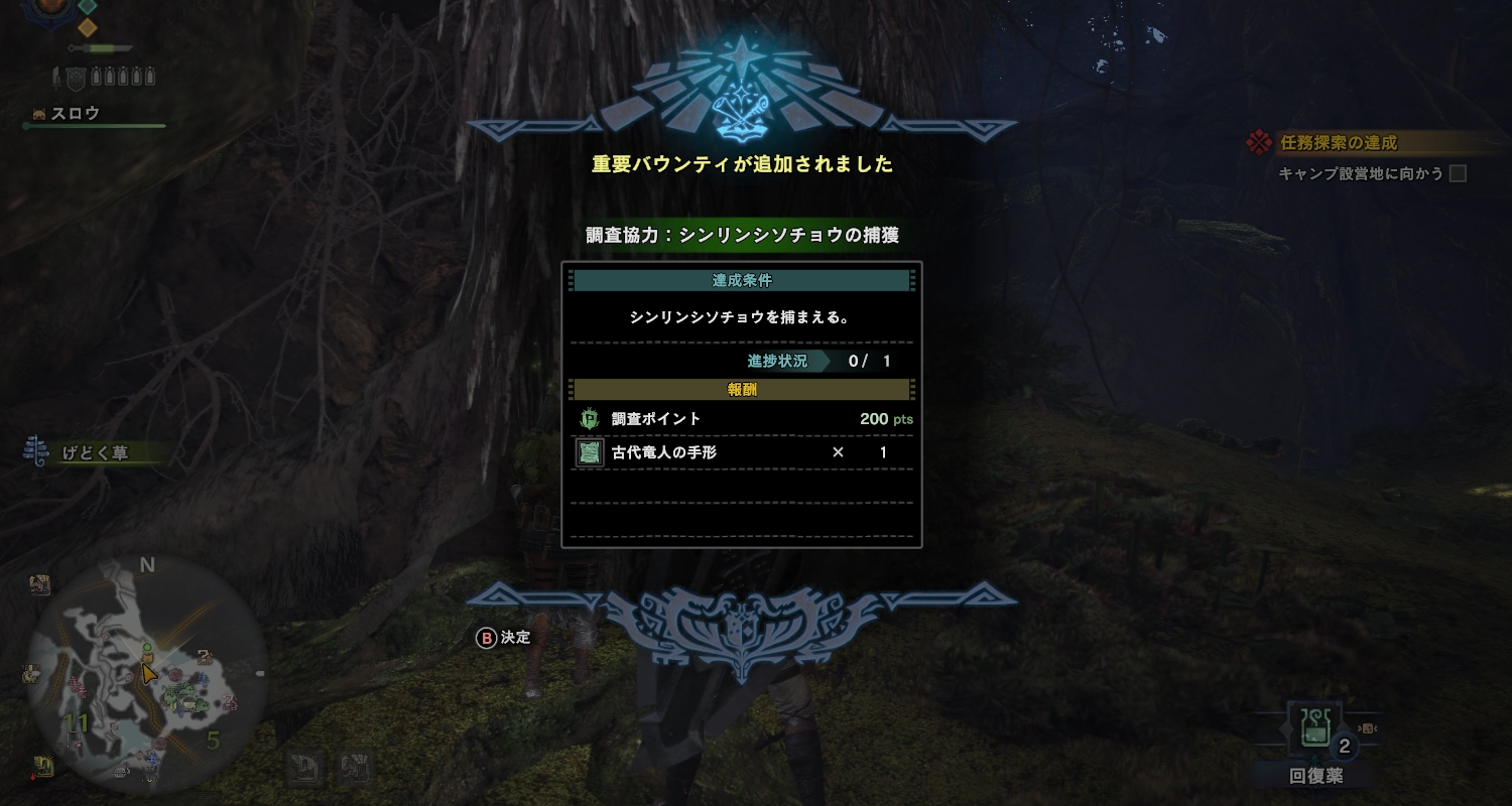 Mhw 調査協力 シンリンシソチョウの捕獲 あるゲーマーのブログ