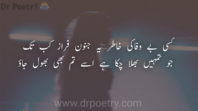 ahmad faraz poetry in urdu ahmad faraz poetry 2 lines ahmad faraz poetry in english ahmad faraz best poetry in urdu ahmad faraz famous poetry ahmad faraz poetry rekhta