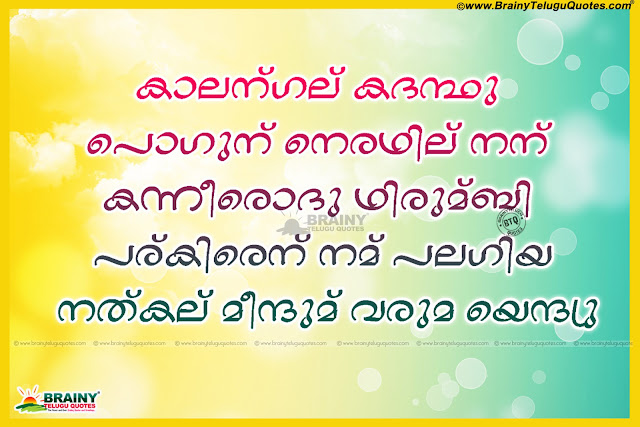 Motivational Malayalam Quotes, Best Success Quotes in Malayalam, Malayalam Love Messages