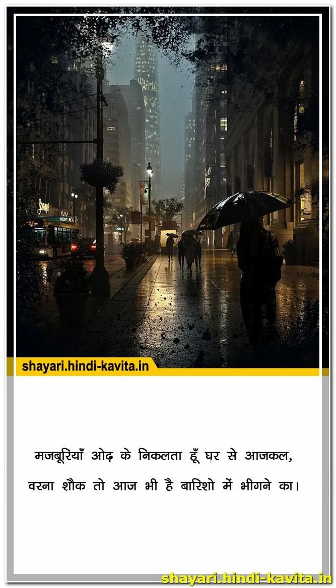 barsat-per-shayari