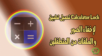 تحميل تطبيق Calculator Lock