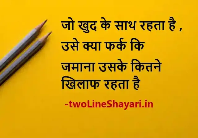 good night quotes in hindi images, great thoughts in hindi photos, great thoughts in hindi photo download