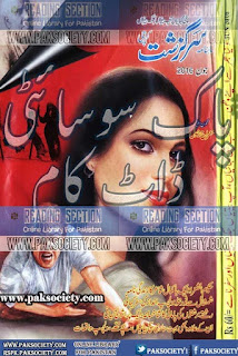 Sarguzasht Digest June 2016 Read Online