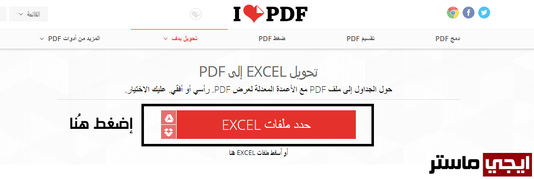 كيفية تحويل ملف اكسل Excel إلى PDF