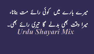 Attitude shayari | Urdu shayari | Mere baare mein