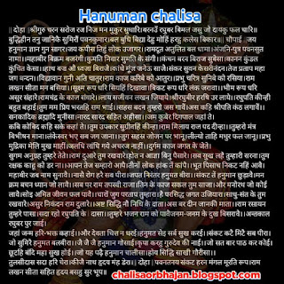 hanuman chalisa