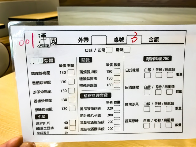 淨園蔬食菜單~台北中山區素食、捷運行天宮站