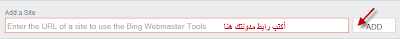 طريقة ارشفة موقعك في محرك البحث بنج bing