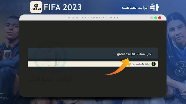 تنزيل فيفا 2023 برابط واحد مباشر