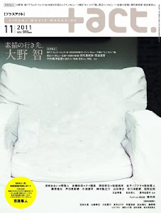 +act. (プラスアクト)―visual movie magazine 2011年 11月号