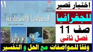 منهج سلطنة عُمان,جغرافيا اقتصادية عمان,اجابات امتحانات سابقة لمادة الجغرافيا الفصل الاول,الجغرافيا الاقتصادية,الجغرافيا الاقتصادية للصف الحادي عشر,مراجعة جغرافيا للصف الحادي عشر منهج الكويت,جغرافيا الصف الحادي عشر ادبي الفصل الاول,شرح درس عُمان العصور القديمة و صدر الإسلام الجزء 2,شرح درس عُمان الموقع و مظاهر السطح,حل كتاب اللغة العربية للصف الحادي عشر ادبي الفصل الاول,شرح درس عُمان في عصر البوسعيد,الجغرافيا للصف حادي عشر