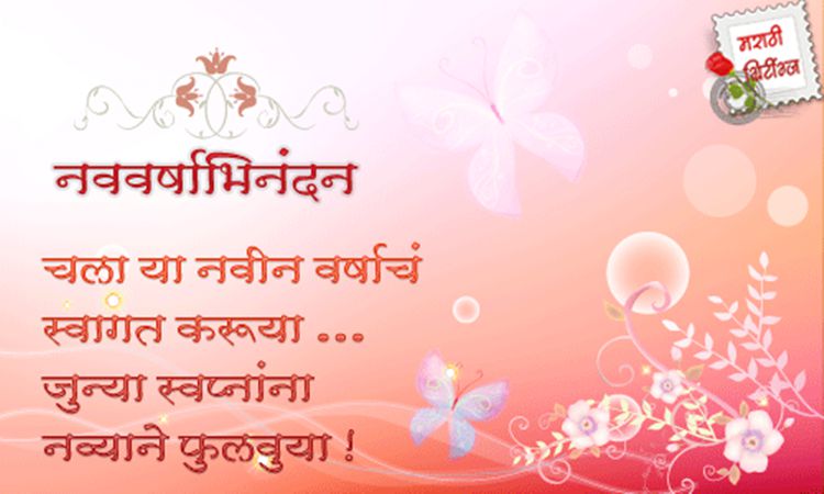 Happy New Year Wishes In Marathi. Latest Marathi Shayri, wishes,Image