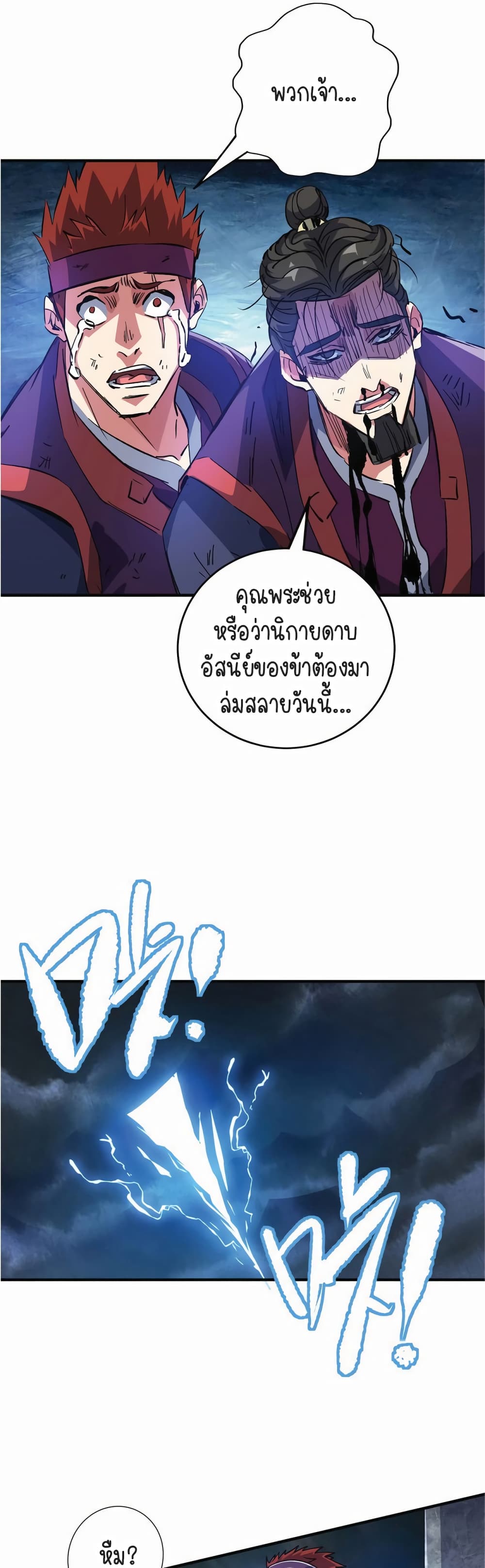 Birth of An Emperor ตอนที่ 2