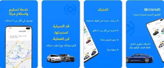 تطبيق تأجير سيارات شهري