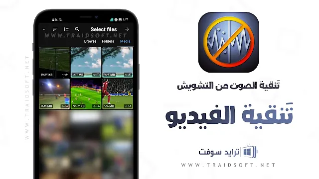 برنامج تنقية صوت الفيديو من التشويش