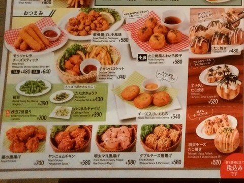 食事メニュー2 ビッグエコー蒲生四丁目駅前店3回目