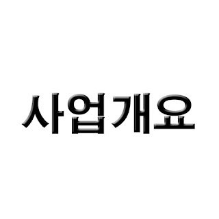 인천 검단 예미지 2차 사업개요