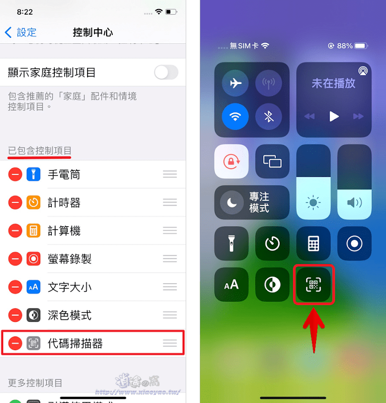 iPhone／iOS 15 使用「捷徑」掃描簡訊實聯制 QR Code