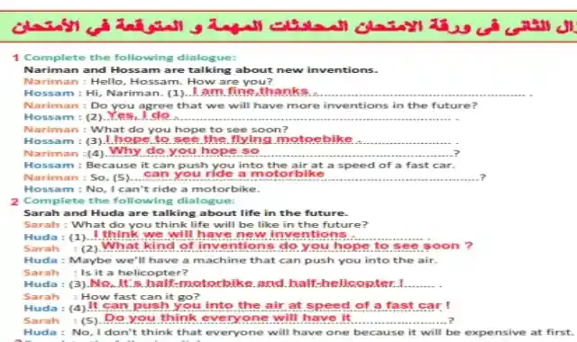 جميع محادثات اللغة الانجليزية بالاجابات للصف الثاني الاعدادى الترم الثانى 2022 مستر حسام محمد