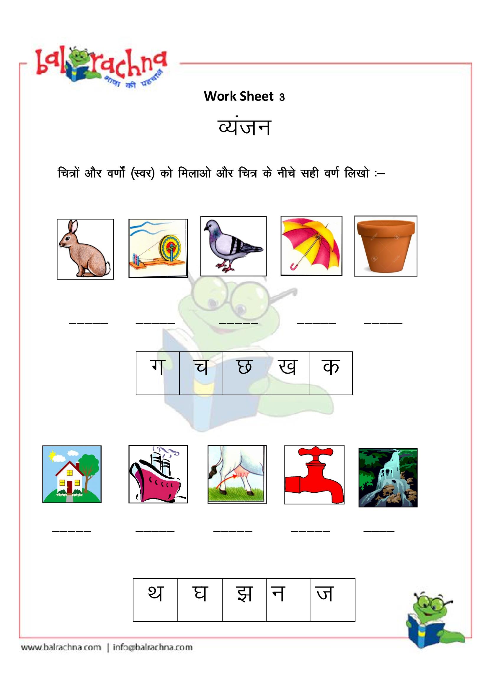 balrachna hindi varnamala swar vyanjan worksheets 1