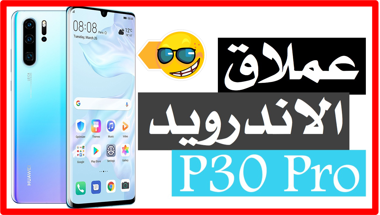 استعراض سريع وخفيف جهاز هواوي P30 Pro محمد حدائدي