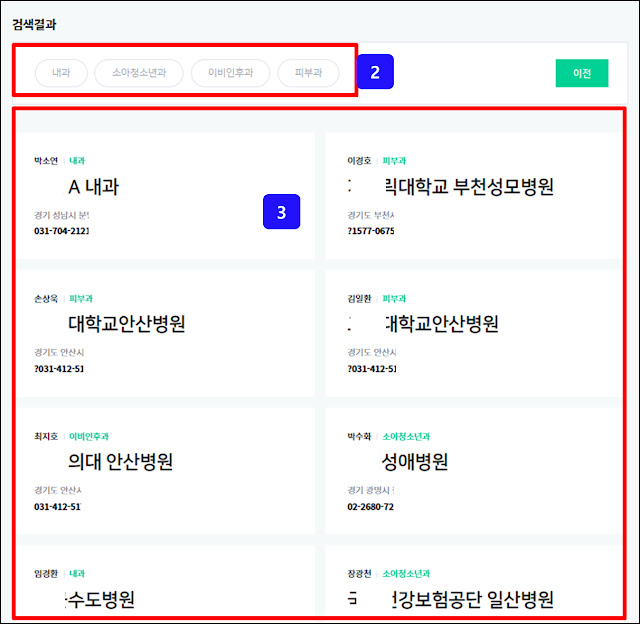 대한천식알레르기학회 홈페이지 알레르기 검사 치료 전문병원 검색 결과 대한천식알레르기학회-홈페이지-알레르기-검사-치료-전문병원-검색-결과