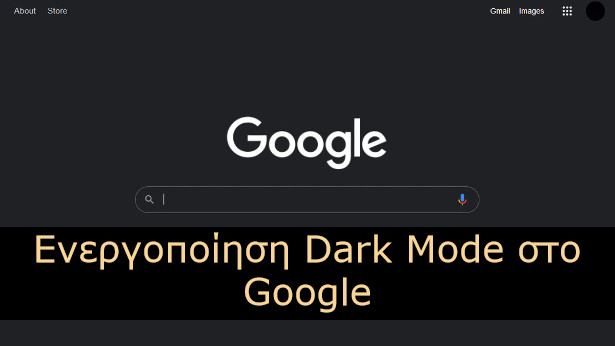 [How to]: Ενεργοποιούμε το Dark Mode στην αναζήτηση Google