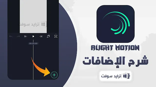 تحميل برنامج لايت موشن