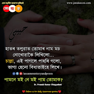 200 Best Assamese Quote Collection Assamese Status Assamese Photo