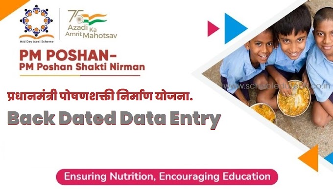 प्रधानमंत्री पोषणशक्ती निर्माण योजना. Back Dated Data Entry बाबत (शालेय पोषण आहार योजना MDM)