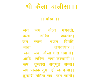 kaila devi, jai kaila maiya, kaila maiya fair, Kailadevi Fair, kaila mata mela, Hindaun City, Karauli, Mahaveer gi, Rajasthan.