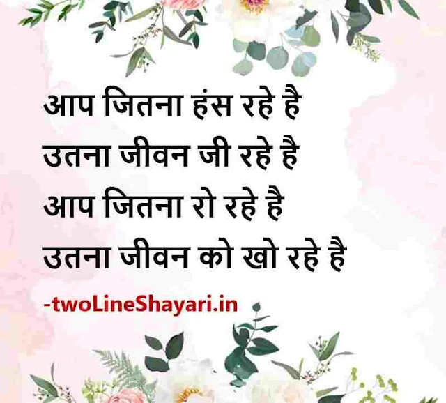 life motivational shayari images in hindi, life motivational shayari images download, life motivational shayari photo download