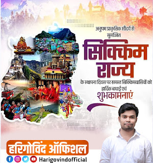 Sikkim Rajya sthapna Diwas poster plp file download