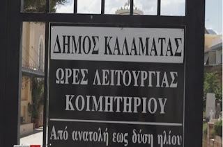 ΕΓΚΑΤΑΛΕΙΠΕΤΑΙ ΣΤΟ ΣΧΕΔΙΟ ΓΙΑ ΝΕΟ ΚΟΙΜΗΤΗΡΙΟ ΠΡΙΝ ΤΟ ΝΕΟ ΕΤΟΣ