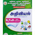 அறிவியல் ஆய்வகக் கருவிகளை பாடப் பொருளோடு தொடர்புபடுத்துதல் மற்றும் பயன்படுத்துதல்