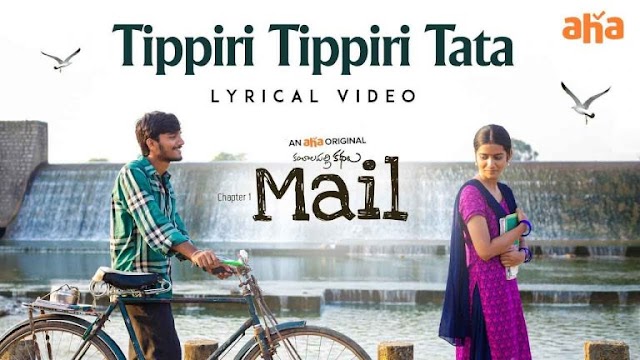 టిప్పిరి టిప్పిరి టాటా Tippiri Tippiri Tata Lyrics In Telugu – Mail | Veda Vagdevi