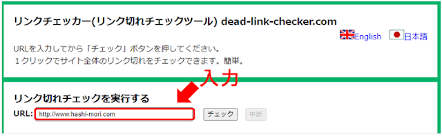 リンクチェッカーでのリンク切れチェック画像その1
