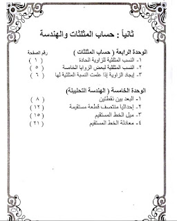 مذكرة رياضيات للصف الثالث الاعدادي الترم الاول 2018 