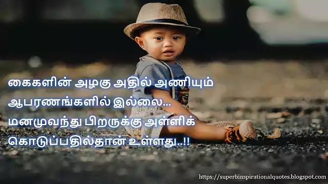 Happiness Quotes in Tamil 73