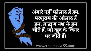 ब्राह्मण पंडित स्टेटस, शायरी फोटो | Brahman Pandit Status Shayari in hindi