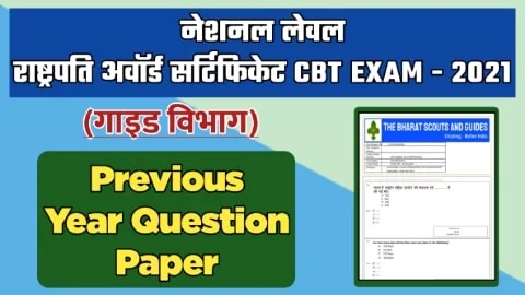 National Level Rashtrapati Guides Certificate CBT Exam Question Paper 2021