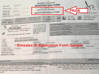 PRAN Number, PRAN, Emirates ID Application form, emirates id registration form,