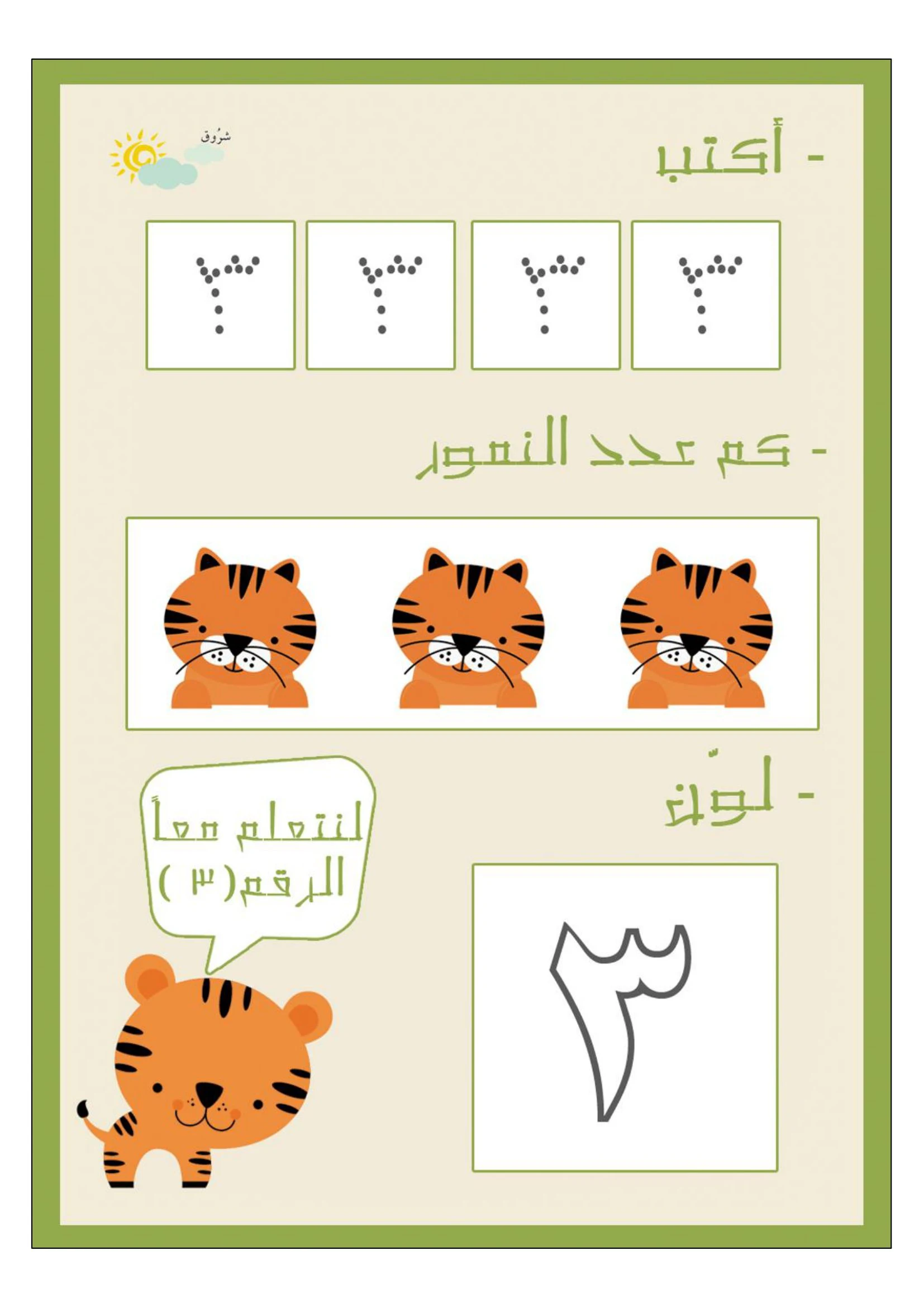 انشطه للأطفال + الأرقام العربية من 1 إلى 10 pdf تحميل مباشر