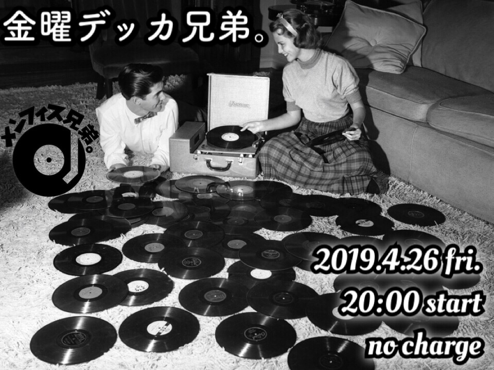 メンフィス兄弟 のブログ 19年4月スケジュール