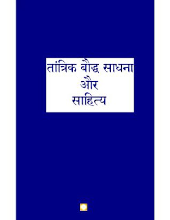 Hindi-Book-tantrik-Bodh-Sadhna-Aur-Sahitya