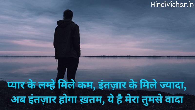 intezaar shayari in Hindi