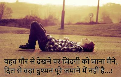 Top Sad Shayari in Hindi for Love and breakups 2018