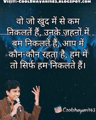 Dr. Kumar Vishwas Shayari in Hindi 2023